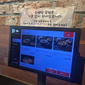 수백당 리뷰 사진