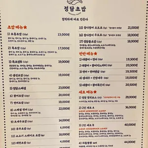 정담초밥 상봉 리뷰 사진