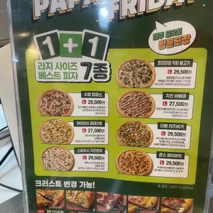 파파존스 리뷰 사진