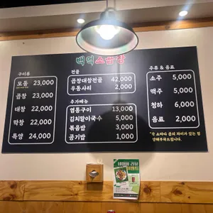 백억소곱창 리뷰 사진