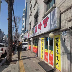 정가네 감자탕 사진 1