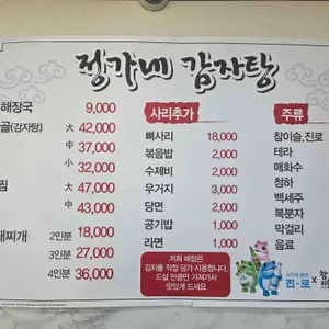 정가네 감자탕 리뷰 사진