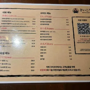 사이코우 리뷰 사진