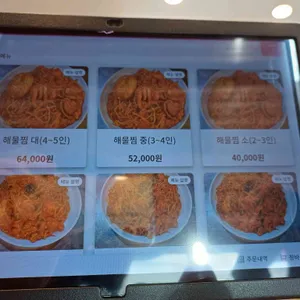 해웅해물아구찜 리뷰 사진