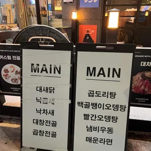 대새닭 리뷰 사진