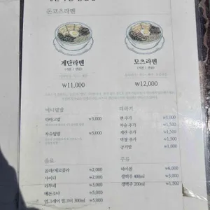 계단라멘 리뷰 사진