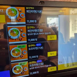 계단라멘 리뷰 사진