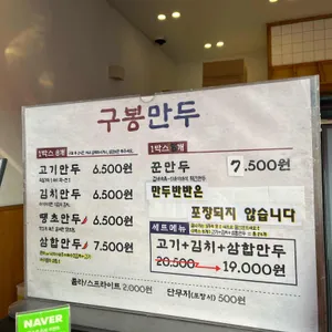 구봉만두 리뷰 사진