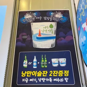 낭만포차23번 리뷰 사진