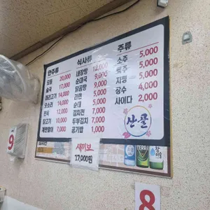 산골 리뷰 사진