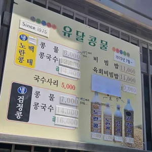 유달콩물 리뷰 사진