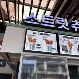 스트릿츄러스 대표 사진