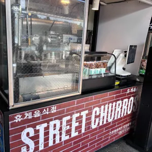 스트릿츄러스 대표 사진