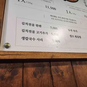 무쇠김치삼겹 리뷰 사진