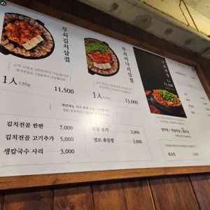 무쇠김치삼겹 리뷰 사진
