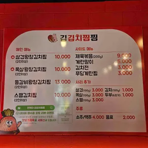 김김치찜찜 리뷰 사진