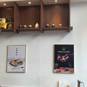 정담초밥 대표 사진