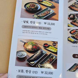 달빛에구운고등어 리뷰 사진