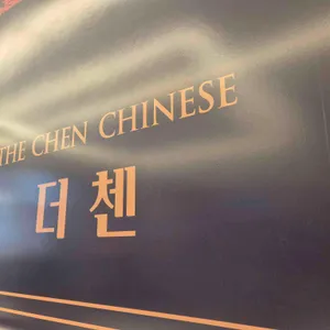 더첸차이니즈 리뷰 사진