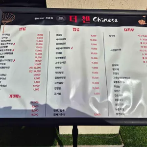 더첸차이니즈 리뷰 사진