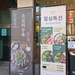 옥된장 리뷰 사진