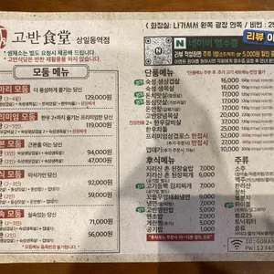 고반식당 리뷰 사진