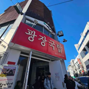 광장국밥 대표 사진