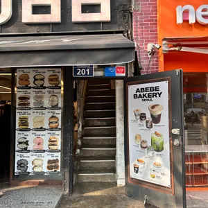 아베베베이커리 리뷰 사진