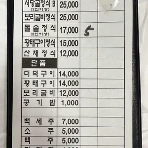 서당골산채 리뷰 사진
