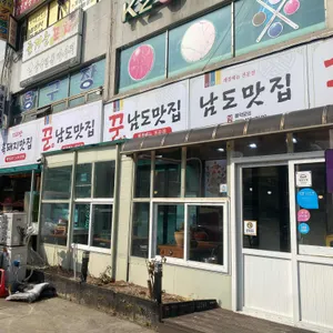 꾼남도맛집 리뷰 사진