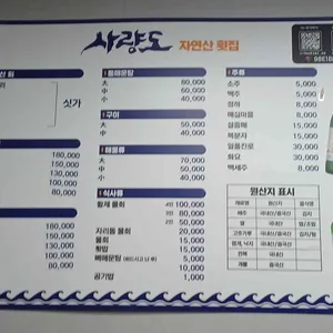 사량도 자연산횟집 리뷰 사진