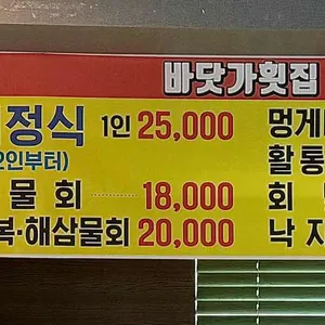 바닷가횟집 리뷰 사진