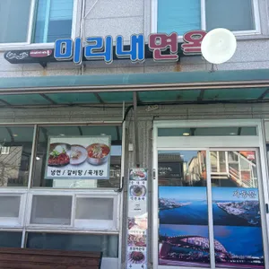 미리내면옥 리뷰 사진