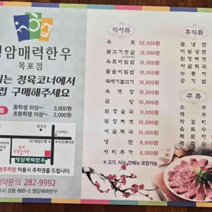 영암매력한우명품관 리뷰 사진