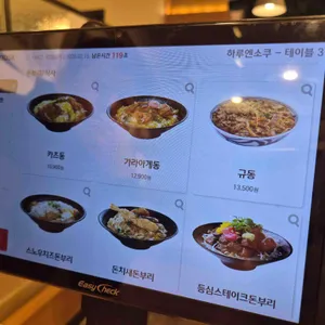 하루엔소쿠 리뷰 사진