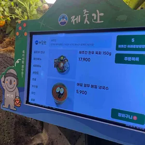 제줏간 리뷰 사진