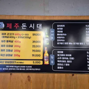 제주 돈시대 리뷰 사진