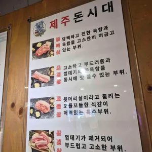 제주 돈시대 리뷰 사진