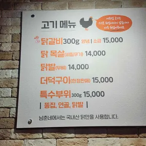 남춘네숯불닭갈비 리뷰 사진