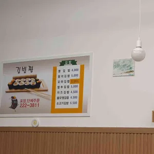 김밥짱 리뷰 사진