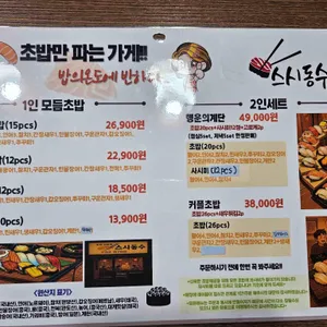 스시동수 리뷰 사진