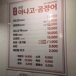 중동신신아나고곰장어 리뷰 사진