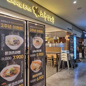 하루엔소쿠 대표 사진