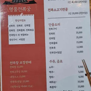 명품전복궁 리뷰 사진