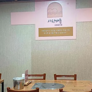 사랑해물 대표 사진