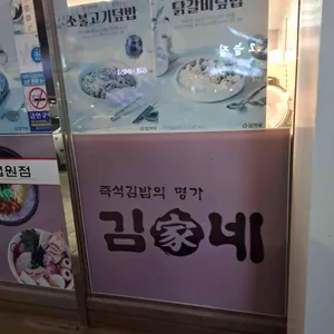 김가네 리뷰 사진