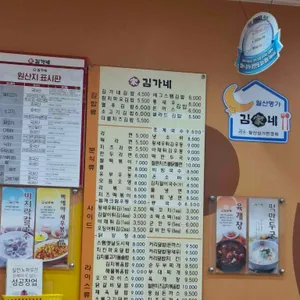 김가네 리뷰 사진