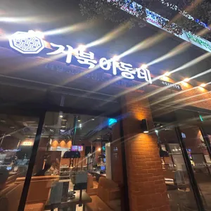 거북이동네 사진 1