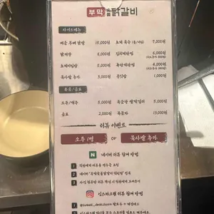 부막숯불닭갈비 리뷰 사진
