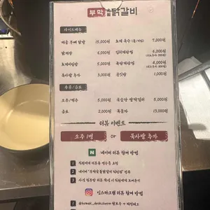 부막숯불닭갈비 리뷰 사진
